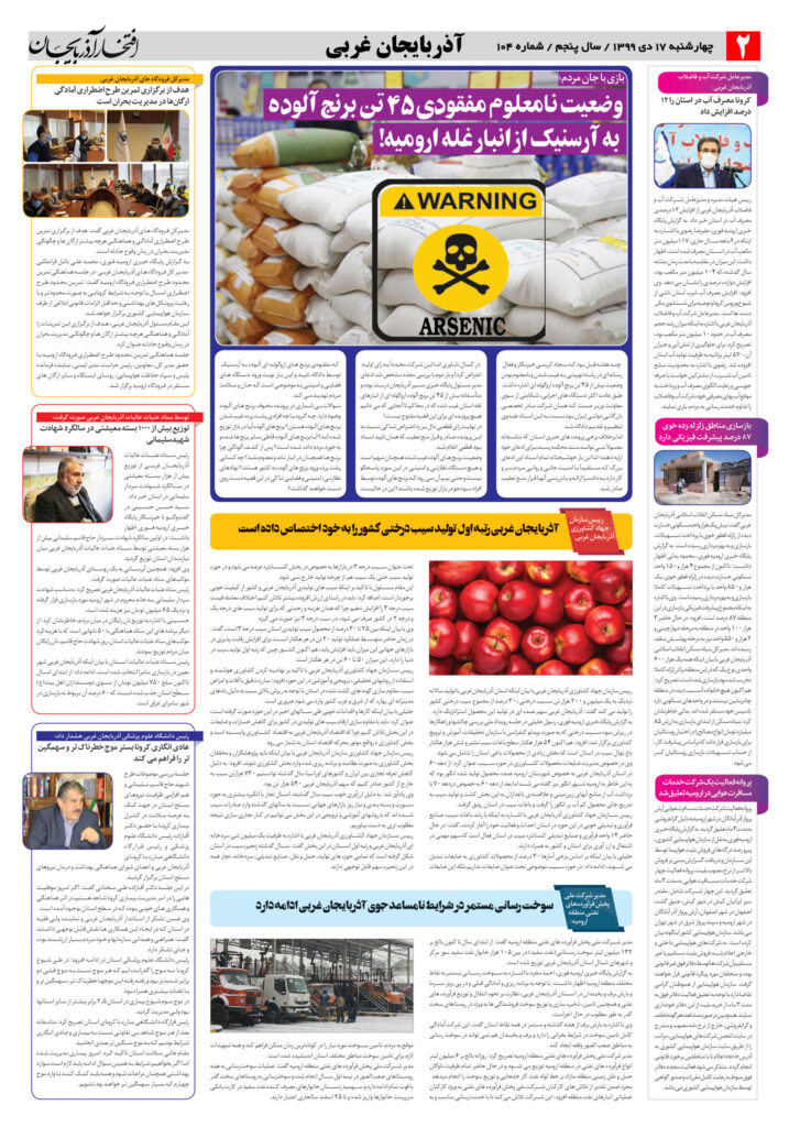 صفحه دوم هفته نامه افتخار آذربایجان شماره 104