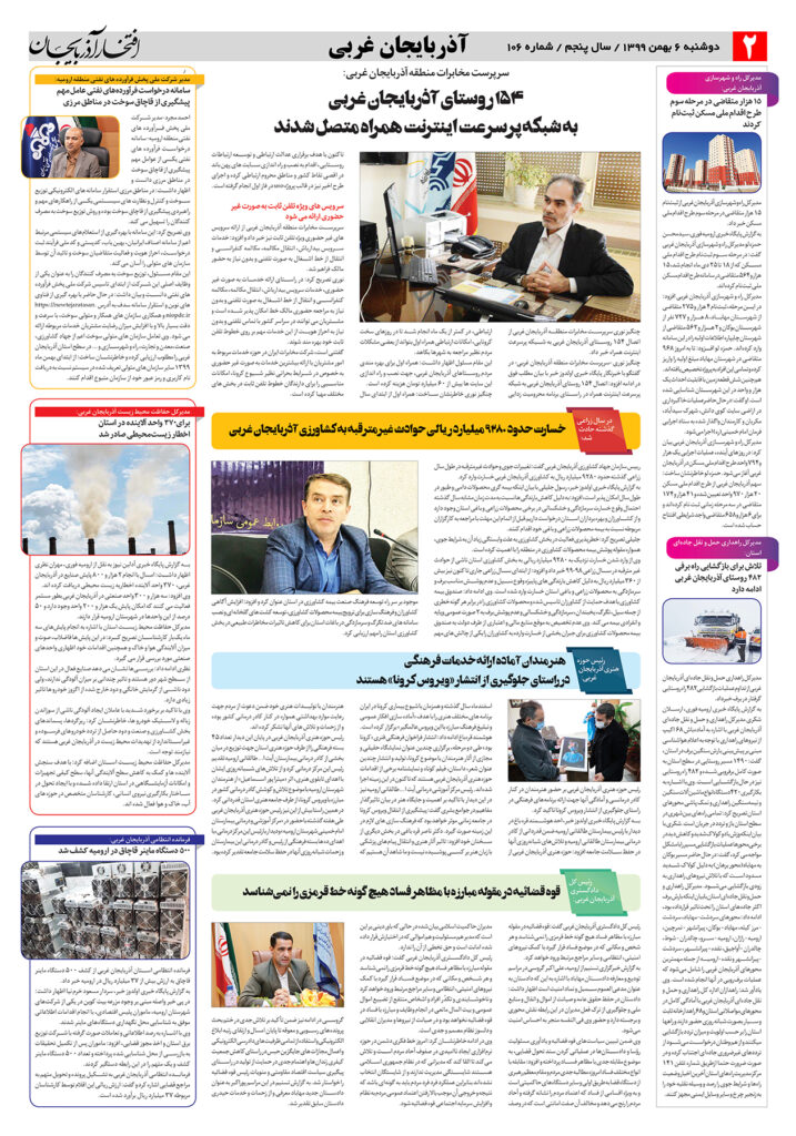 صفحه دوم هفته نامه افتخار آذربایجان شماره 106