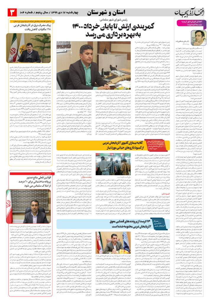 صفحه سوم هفته نامه افتخار آذربایجان شماره 104