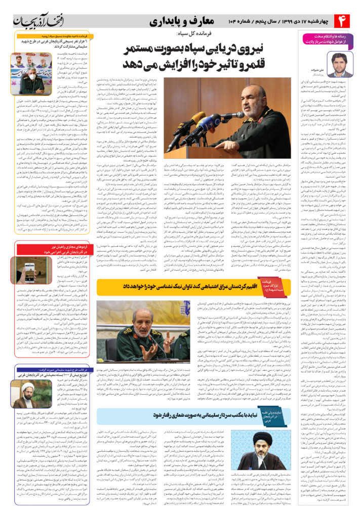صفحه چهارم هفته نامه افتخار آذربایجان شماره 104
