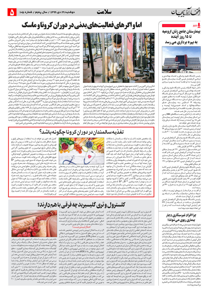 صفحه پنجم هفته نامه افتخار آذربایجان شماره 105