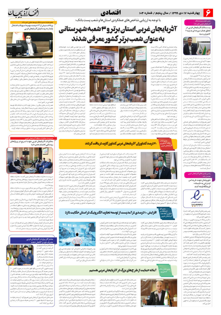 صفحه ششم هفته نامه افتخار آذربایجان شماره 104