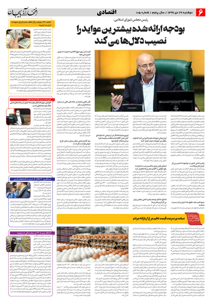 صفحه ششم هفته نامه افتخار آذربایجان شماره 105