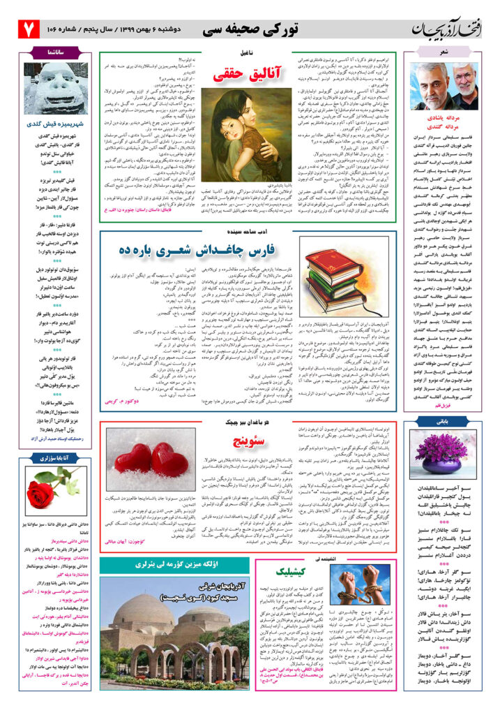 صفحه هفتم هفته نامه افتخار آذربایجان شماره 106