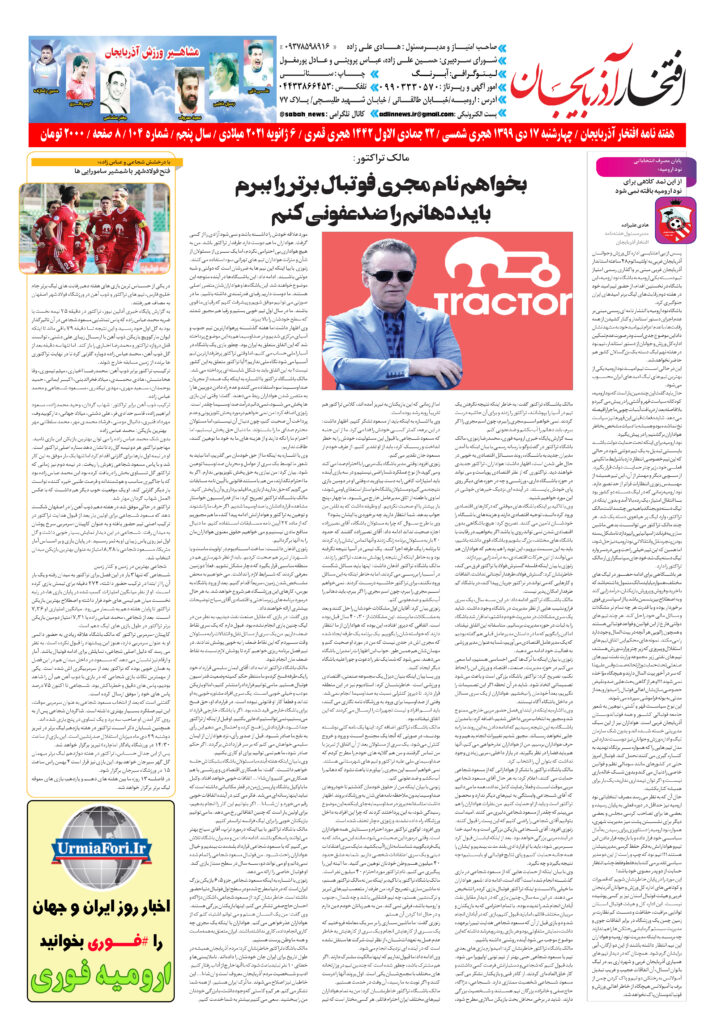 صفحه آخر هفته نامه افتخار آذربایجان شماره 104