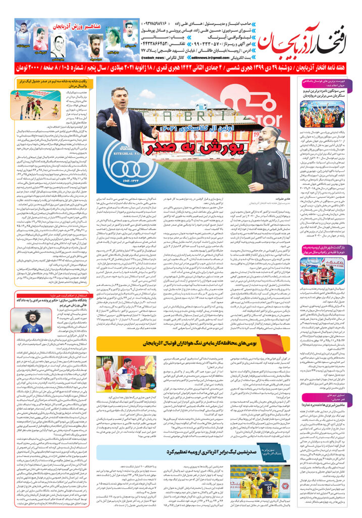 صفحه آخر هفته نامه افتخار آذربایجان شماره 105