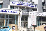 نسخه جدید موبایل بانک و سامانه بانکداری اینترنتی بانک رفاه کارگران رونمایی شد