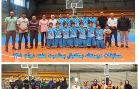 برگزاری مسابقات بسکتبال بمناسبت هفته دولت